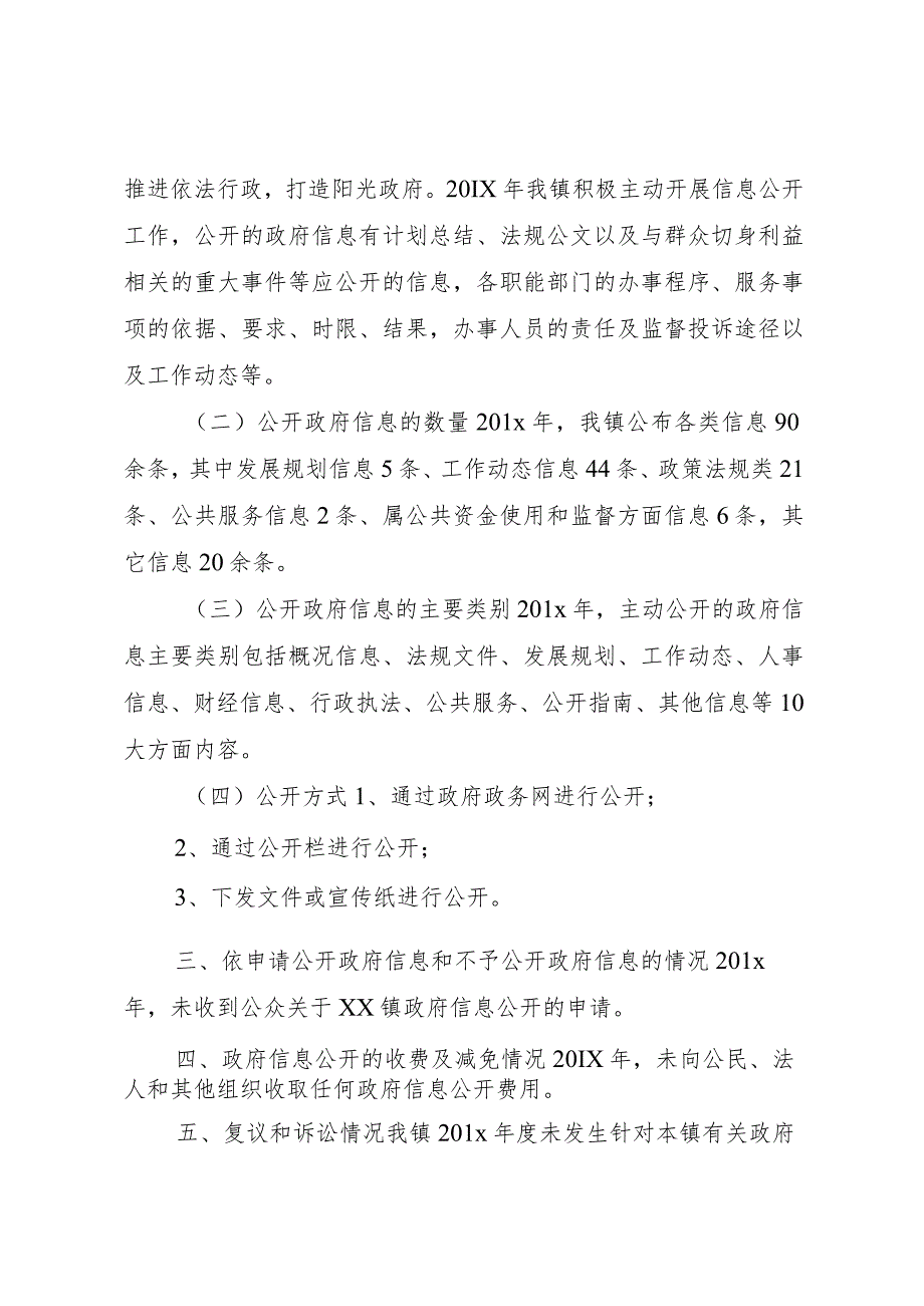 20XX年乡镇年度考核分析报告.docx_第2页