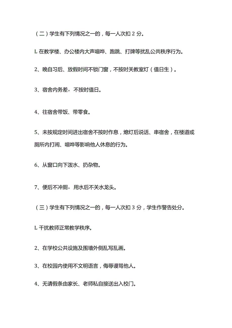 学生管理量化细则全套.docx_第2页