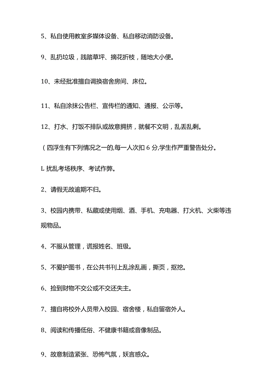 学生管理量化细则全套.docx_第3页