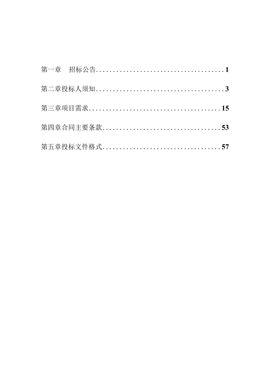 响水县教育局中小学心理咨询室建设项目采购文件.docx_第2页