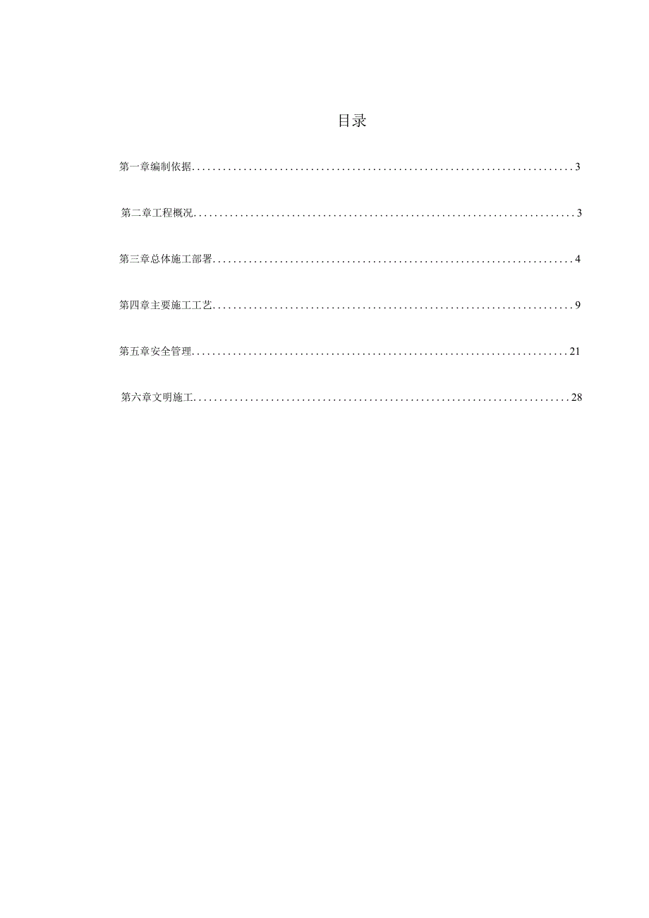 某航运中心地基加固工程施工方案.docx_第2页