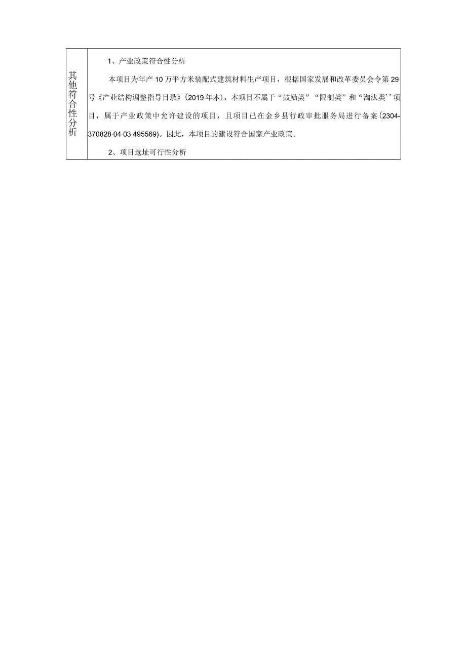 年产10万平方米装配式建筑材料生产项目环评报告表.docx_第3页