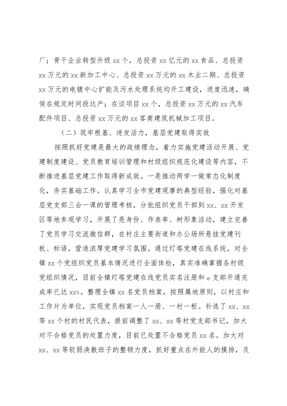 20XX年乡镇建设工作汇报范文.docx_第2页