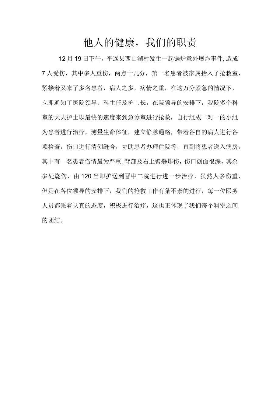 他人的健康.docx_第1页