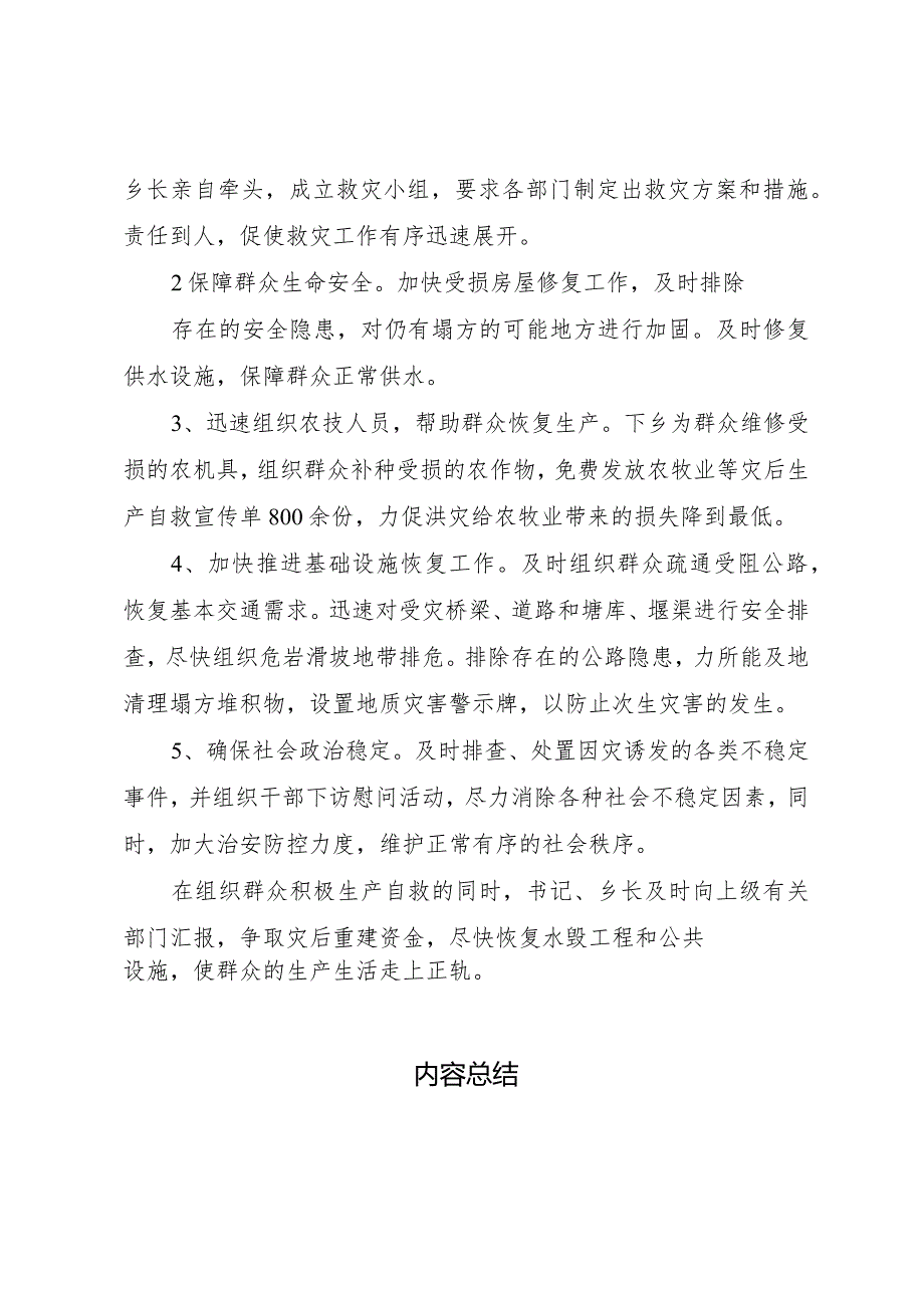 20XX年县区灾后重建5周年调研报告[五篇范例] (4).docx_第3页