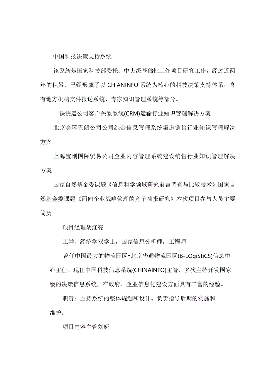 某公司行政办公及人力系统项目建议书.docx_第2页