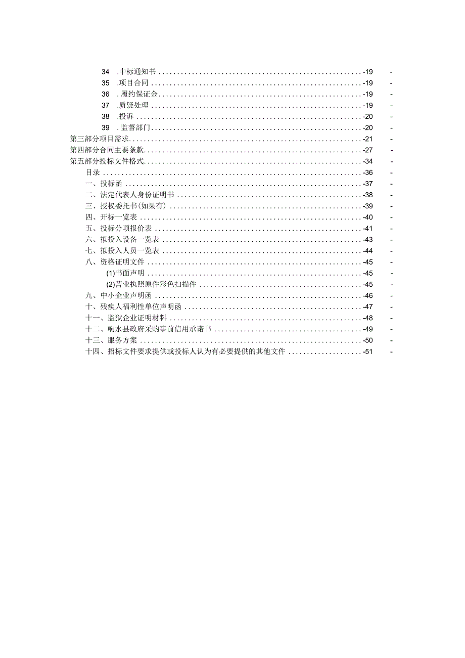 江苏响水经济开发区环境保洁服务项目招标文件.docx_第3页