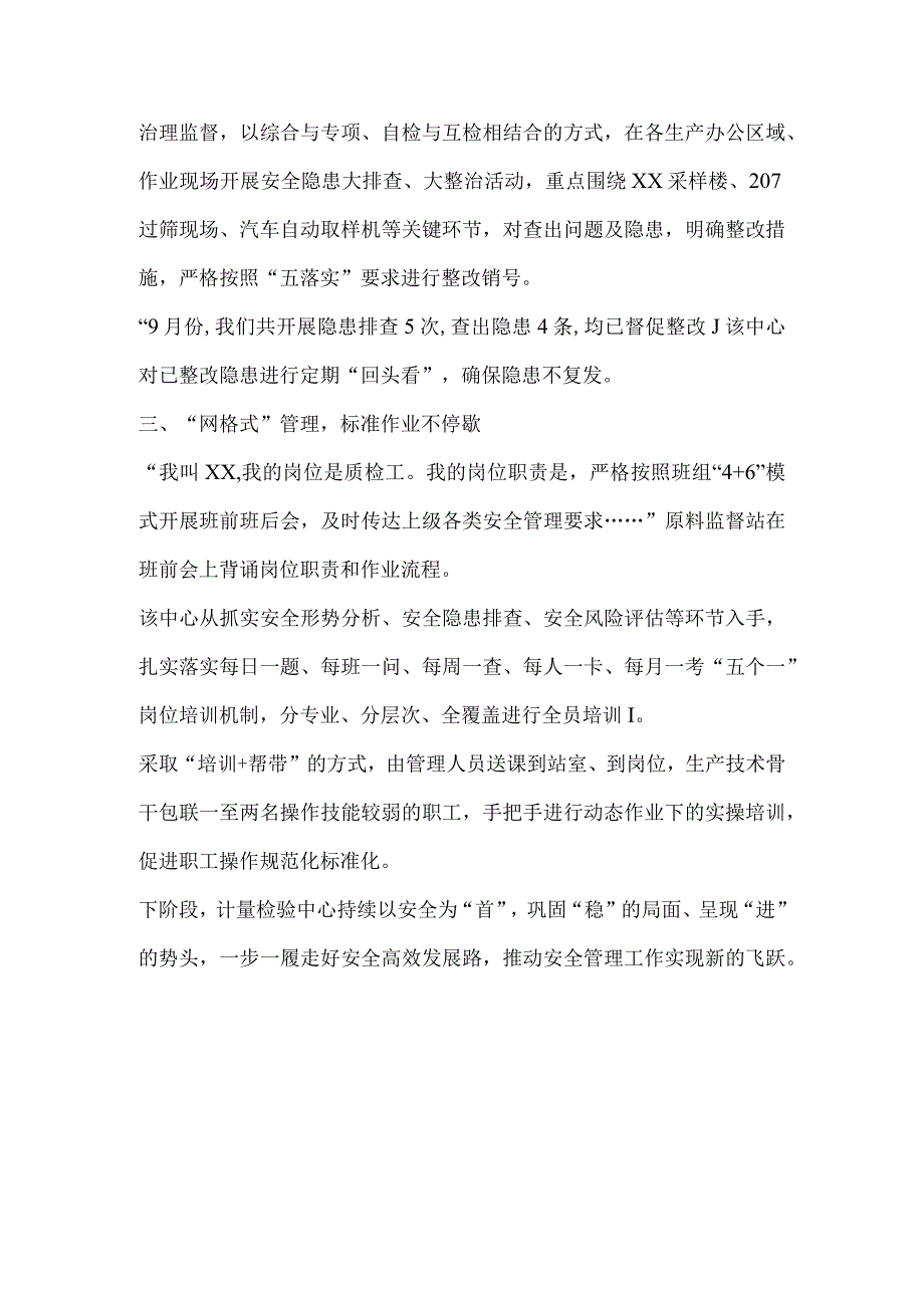 公司部门季度安全生产工作报道稿件.docx_第2页