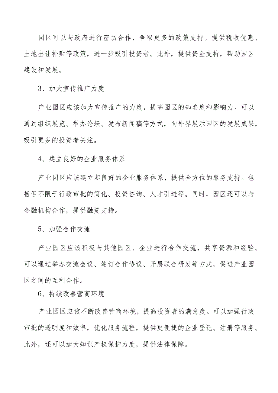 产业园区招商引资成果评估和总结.docx_第3页