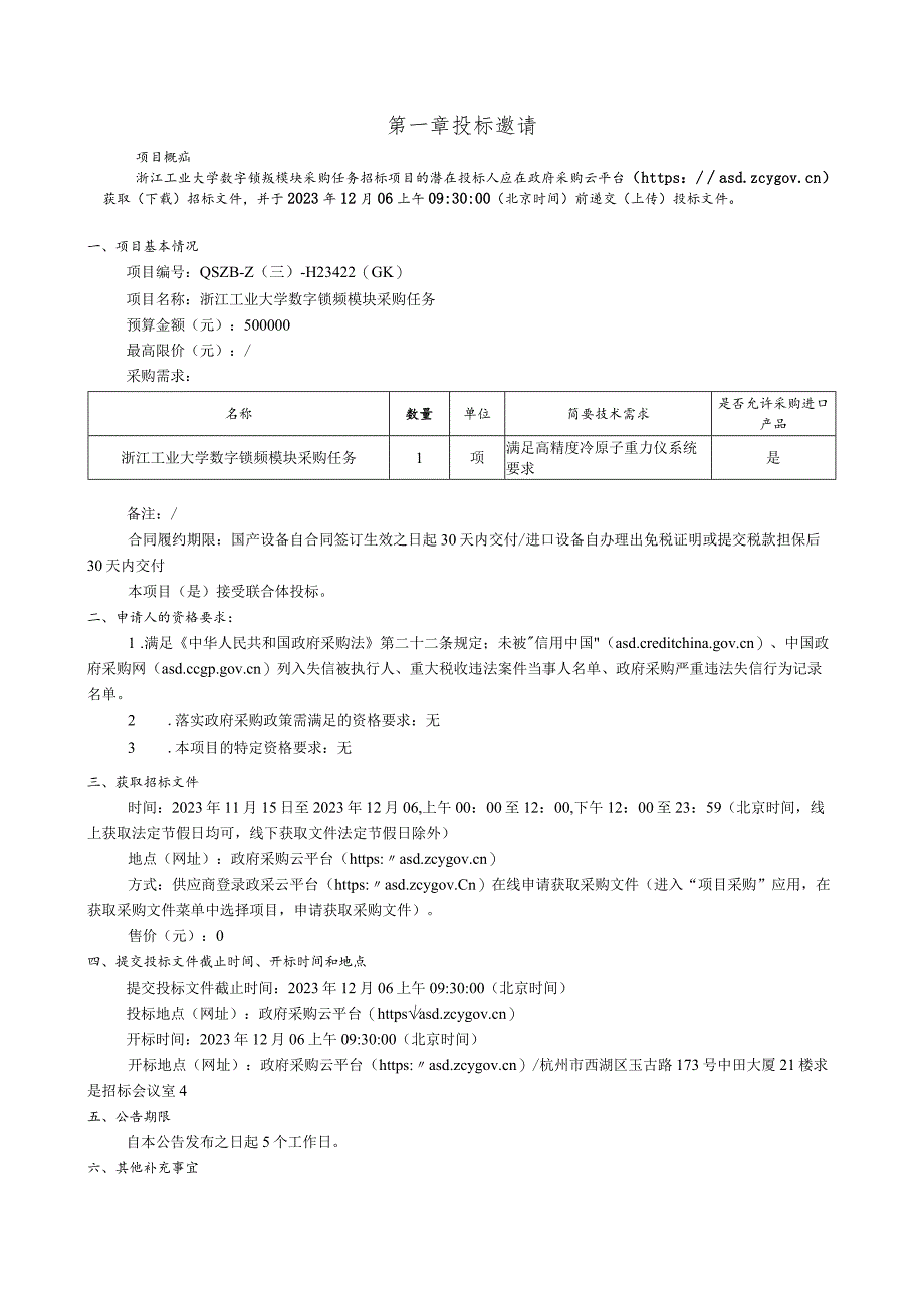 工业大学数字锁频模块采购任务招标文件.docx_第3页