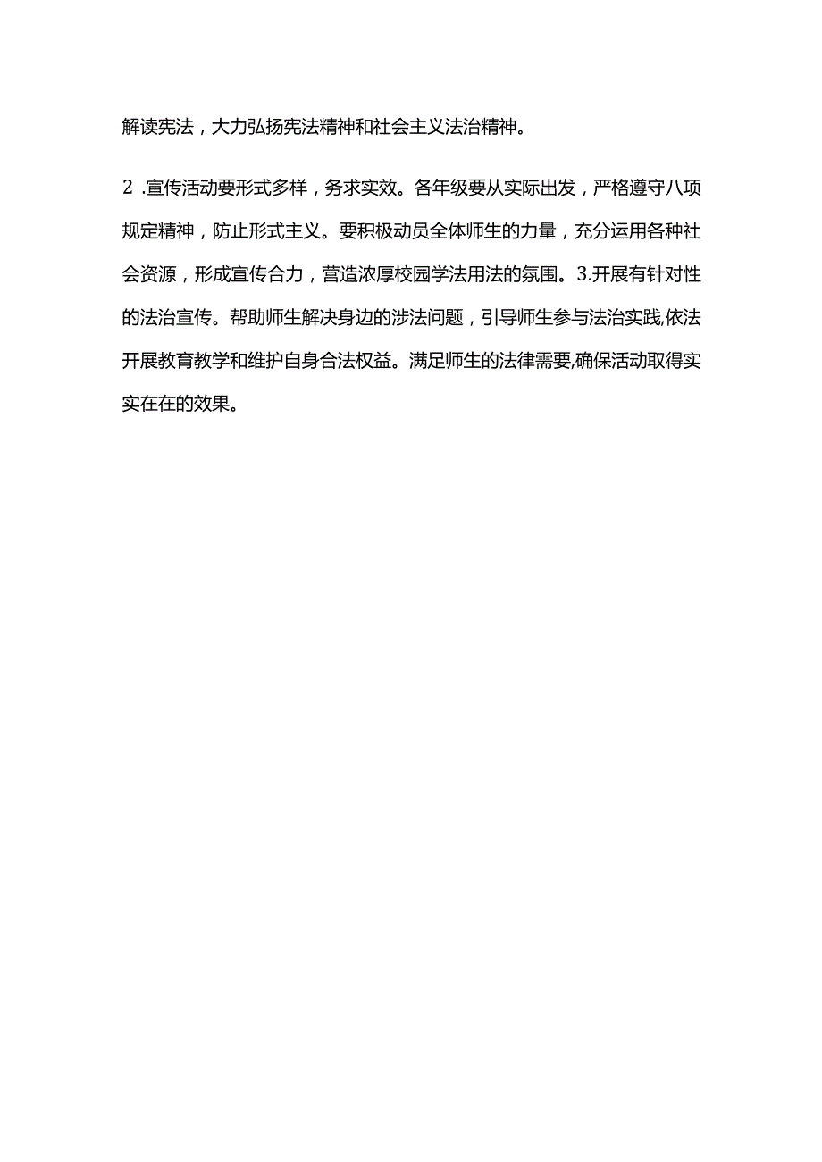 学校宪法宣传周活动方案全套.docx_第3页