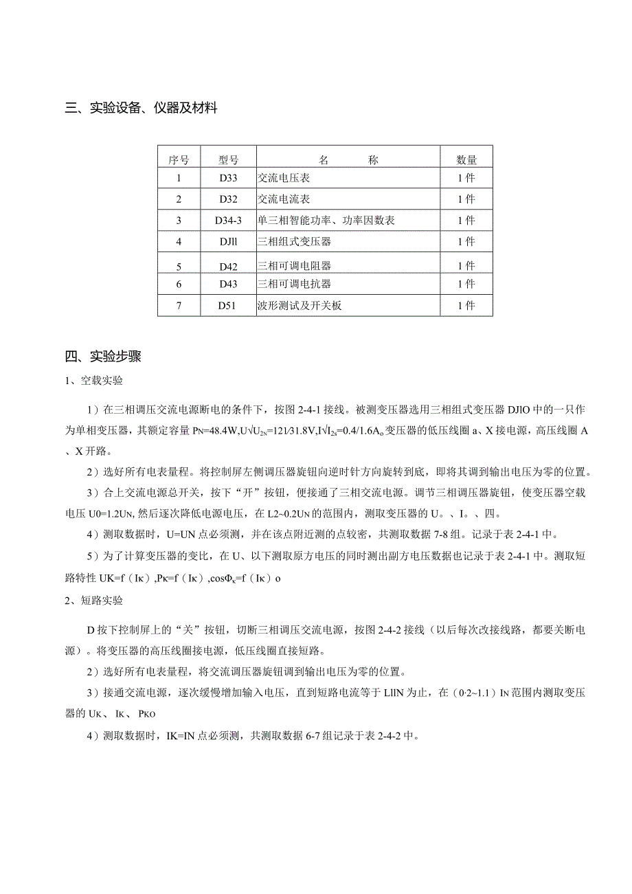 电机与拖动基础实验报告--单相变压器实验.docx_第2页