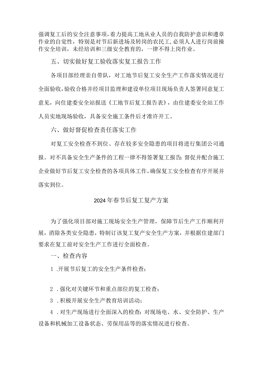 建筑公司2024年《春节节后》复工复产方案.docx_第2页