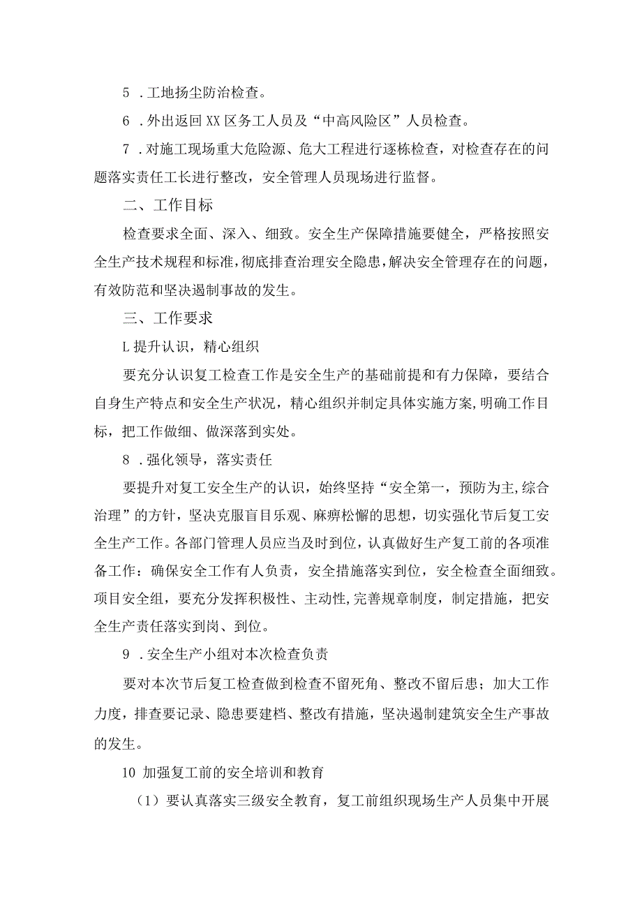 建筑公司2024年《春节节后》复工复产方案.docx_第3页