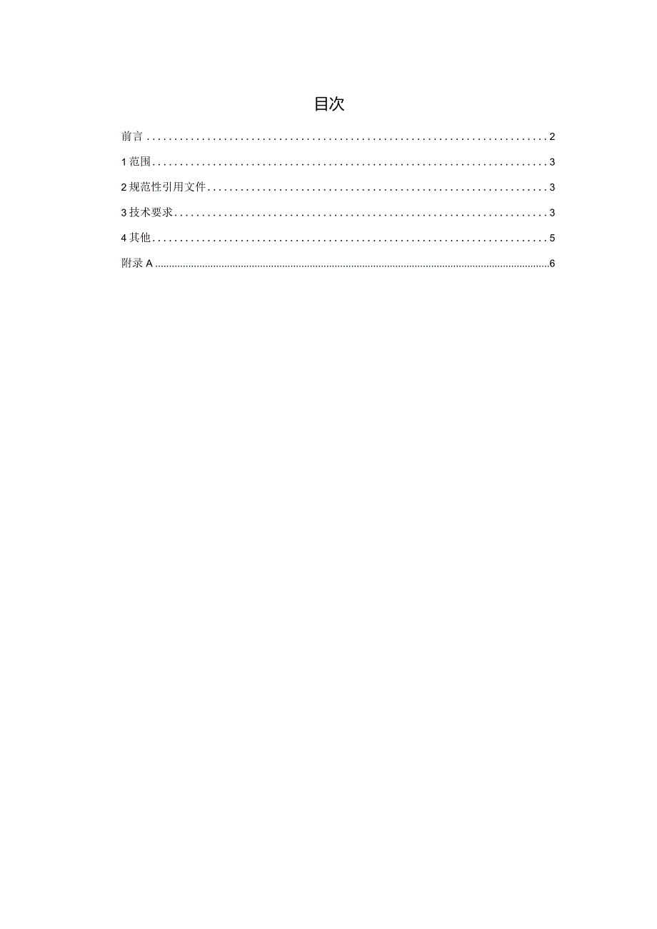 TCNHFA 111.180-2023 保健食品用原料蒲公英团体标准.docx_第3页