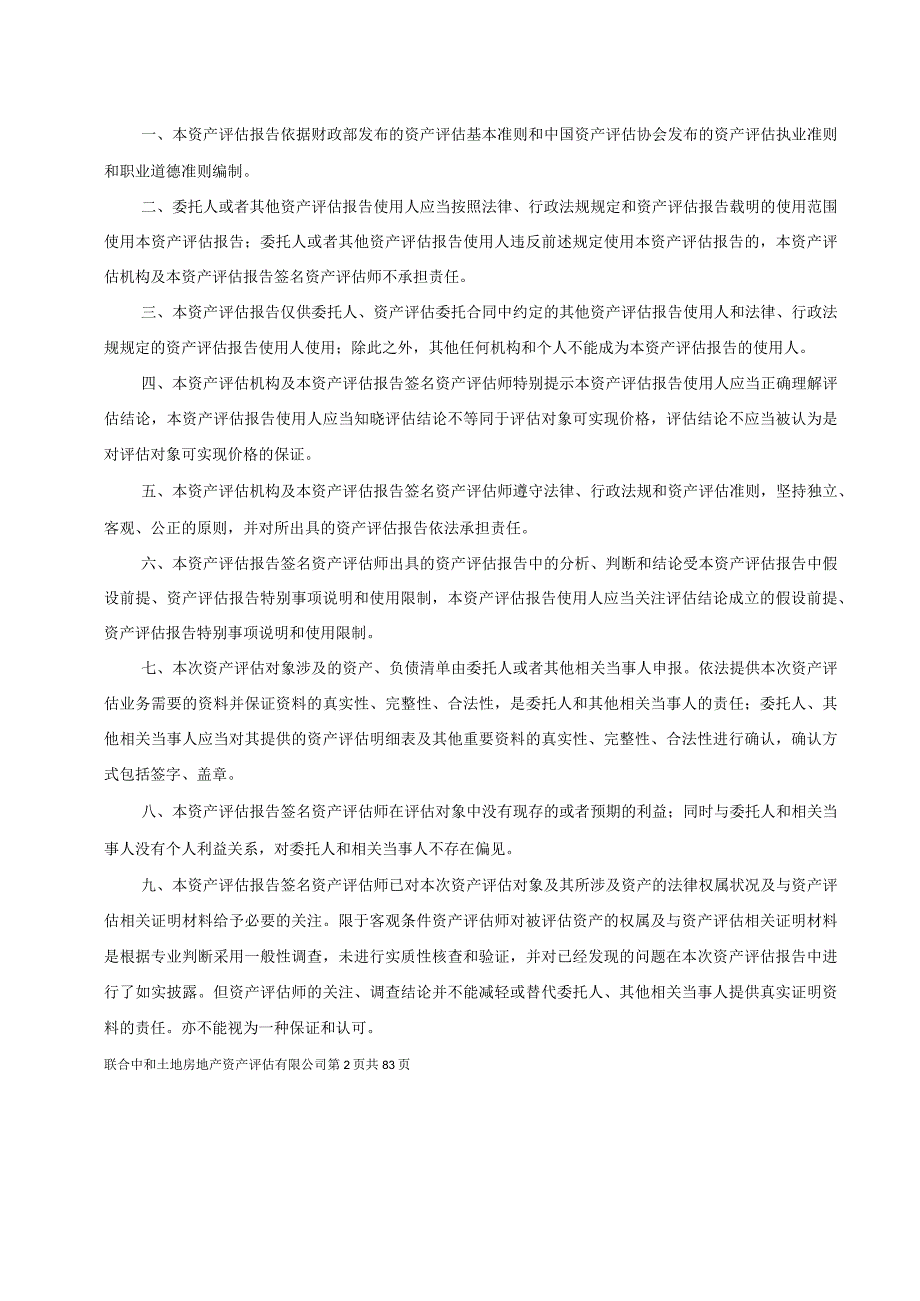 厦门信达：厦门信达股份有限公司拟收购中国正通汽车服务控股有限公司所属子公司（圣泽捷通供应链有限公司）持有东风物流集团股份有限公司5.77%.docx_第2页