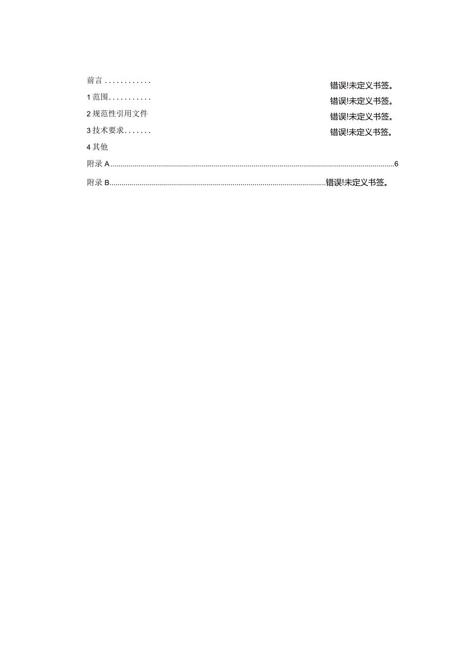 TCNHFA 111.147-2023 保健食品用原料昆布团体标准.docx_第3页