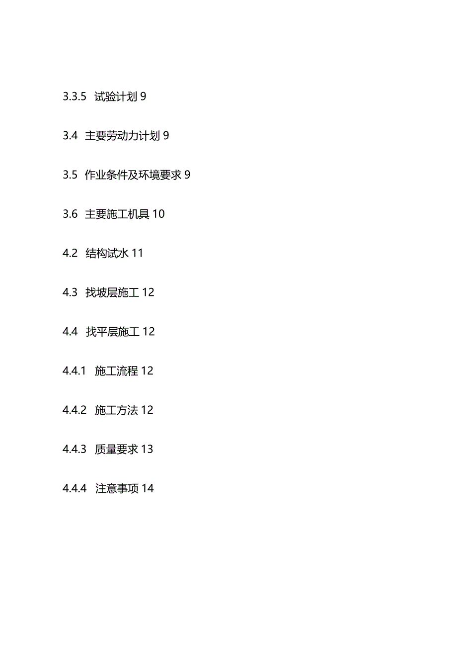 某屋面工程施工方案全套.docx_第3页