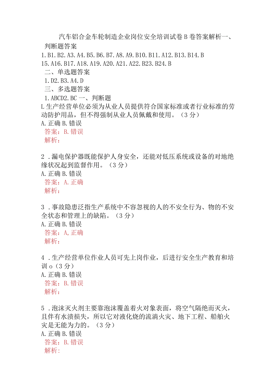 汽车铝合金车轮制造企业岗位安全培训试卷B卷含答案.docx_第1页