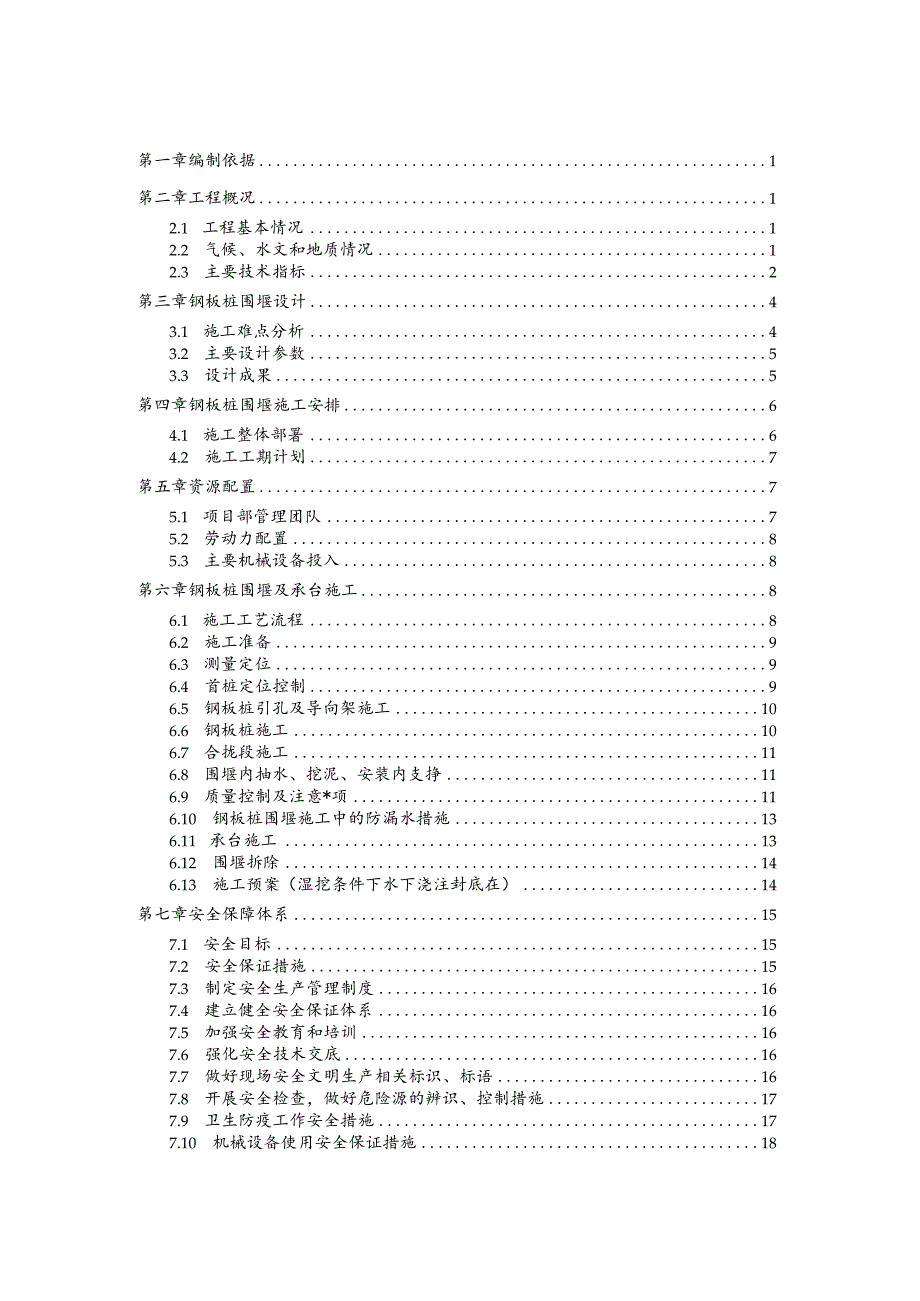 2022桥梁墩承台施工方案.docx_第2页