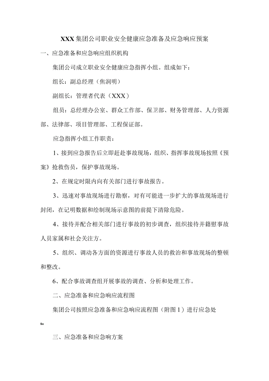 交通事故与公众闹事与OHS应急预案3篇.docx_第2页