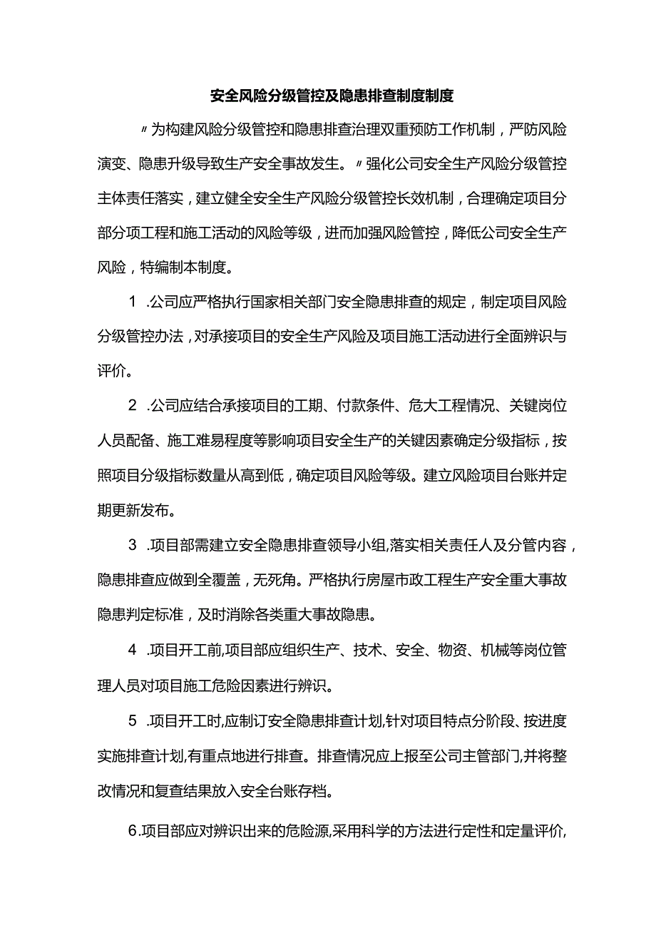 安全风险分级管控及隐患排查制度制度.docx_第1页