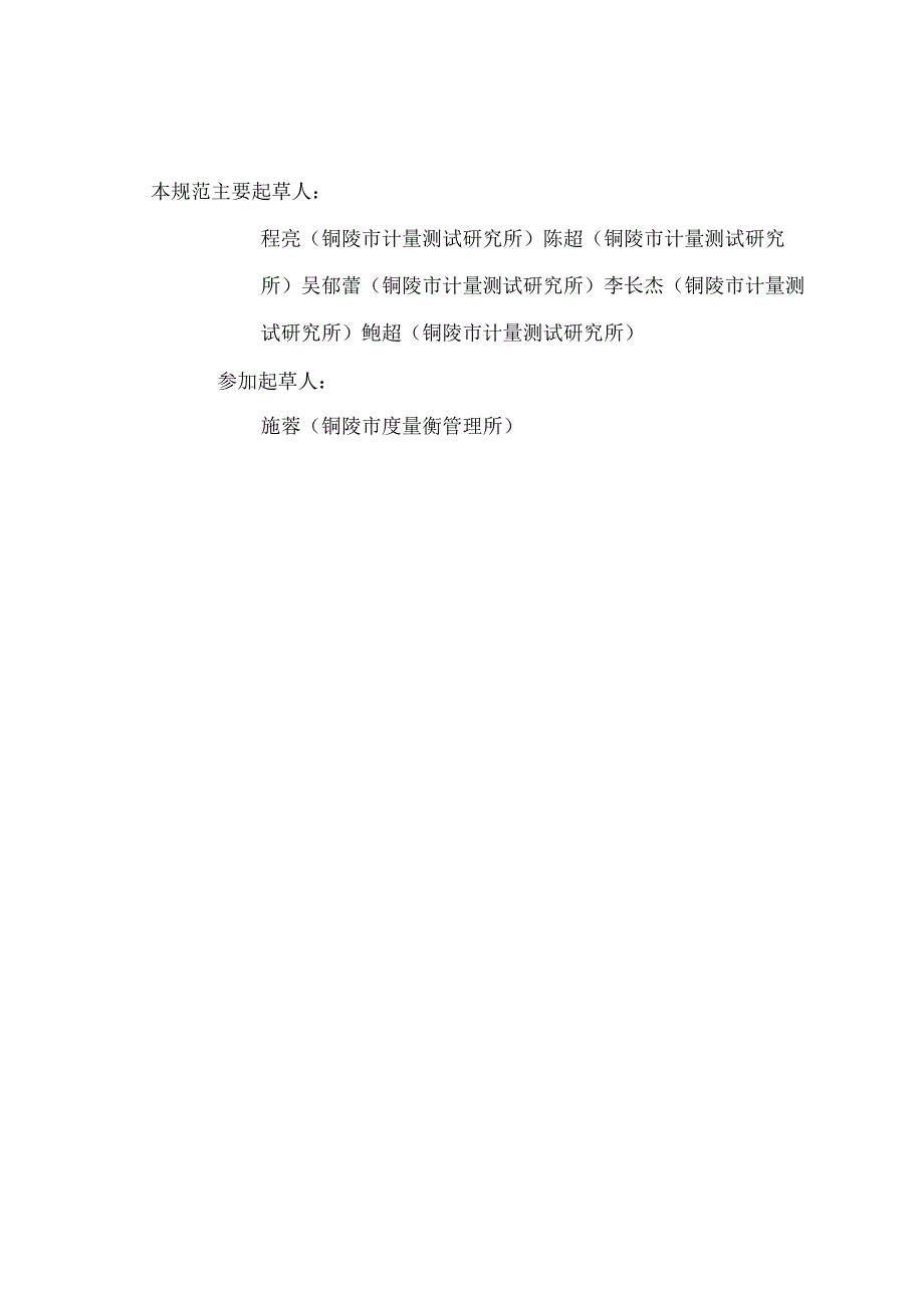 非接触式混凝土收缩仪用位移传感器校准规范 报批稿.docx_第3页