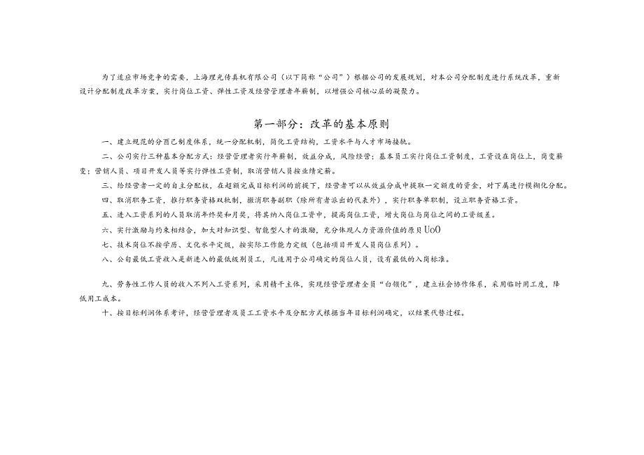 某公司分配制度改革原则.docx_第3页