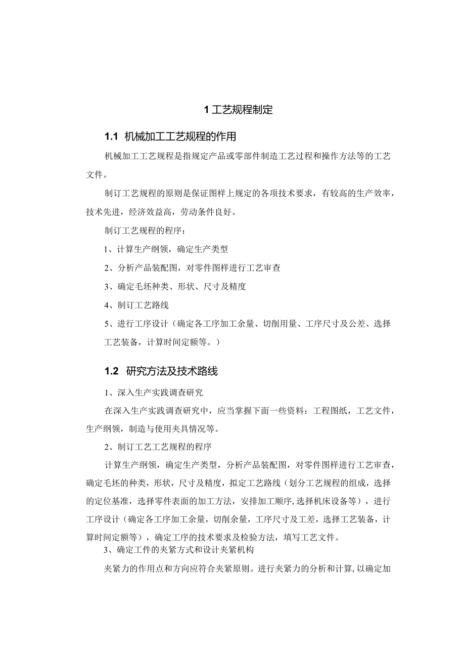 机械制造技术课程设计-蜗轮蜗杆减速器箱体工艺及钻攻4-M4螺纹孔夹具设计.docx_第2页