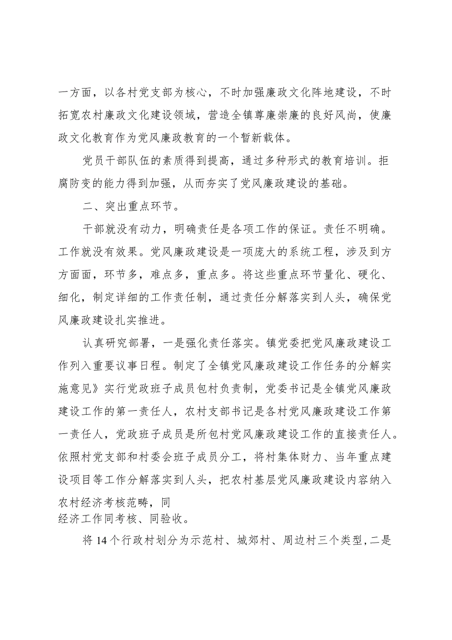 20XX年乡镇廉政发展情况报告.docx_第3页