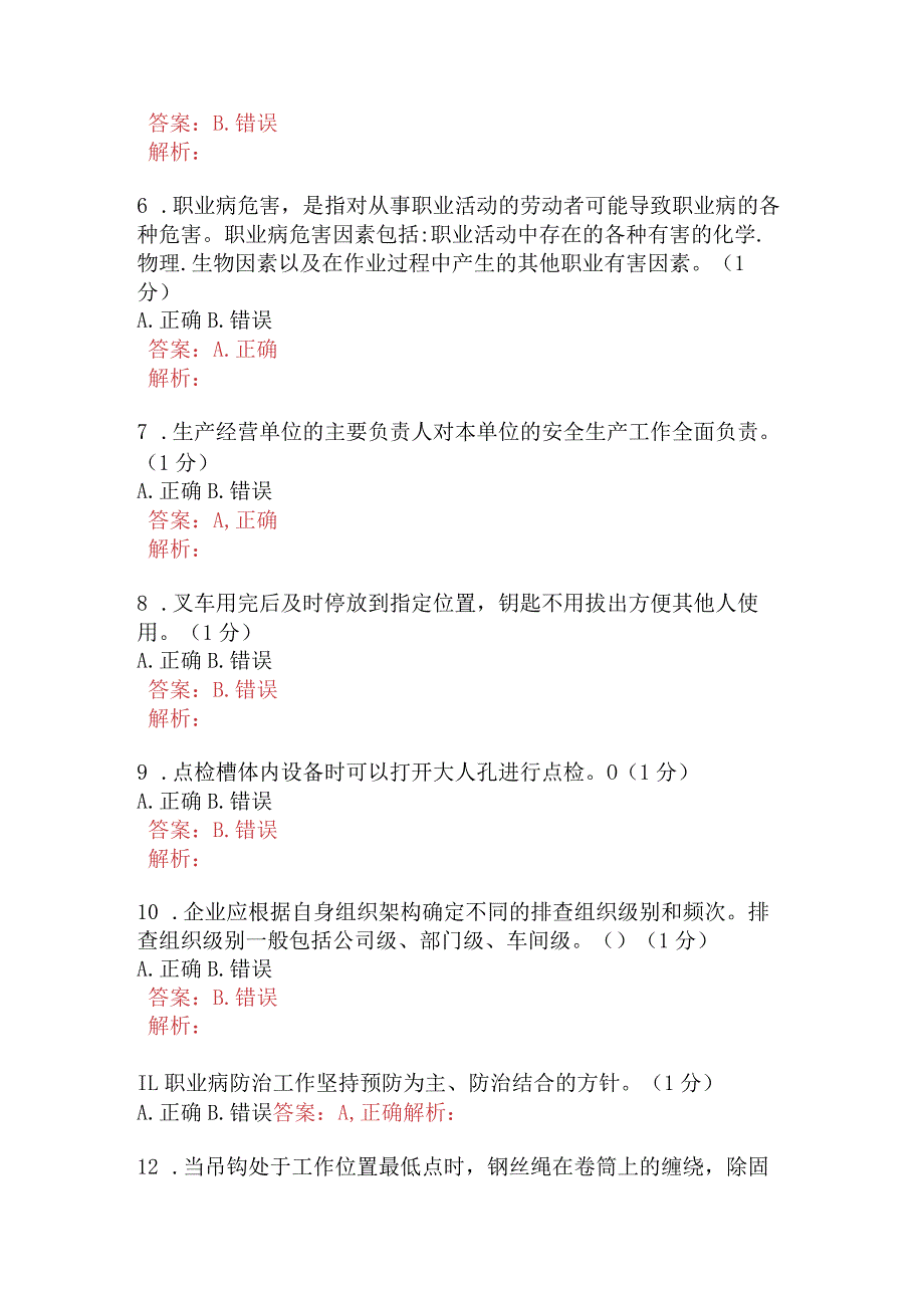 熔炼岗位操作工岗位B卷含答案.docx_第2页