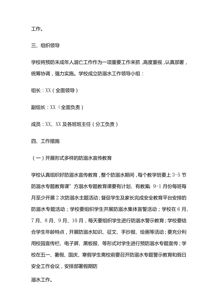 小学防溺水事故信息报告制度全套.docx_第2页