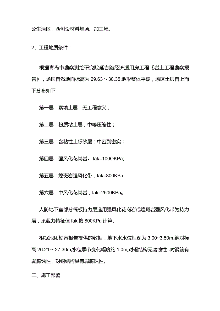 人防地下室施工方案全套.docx_第2页