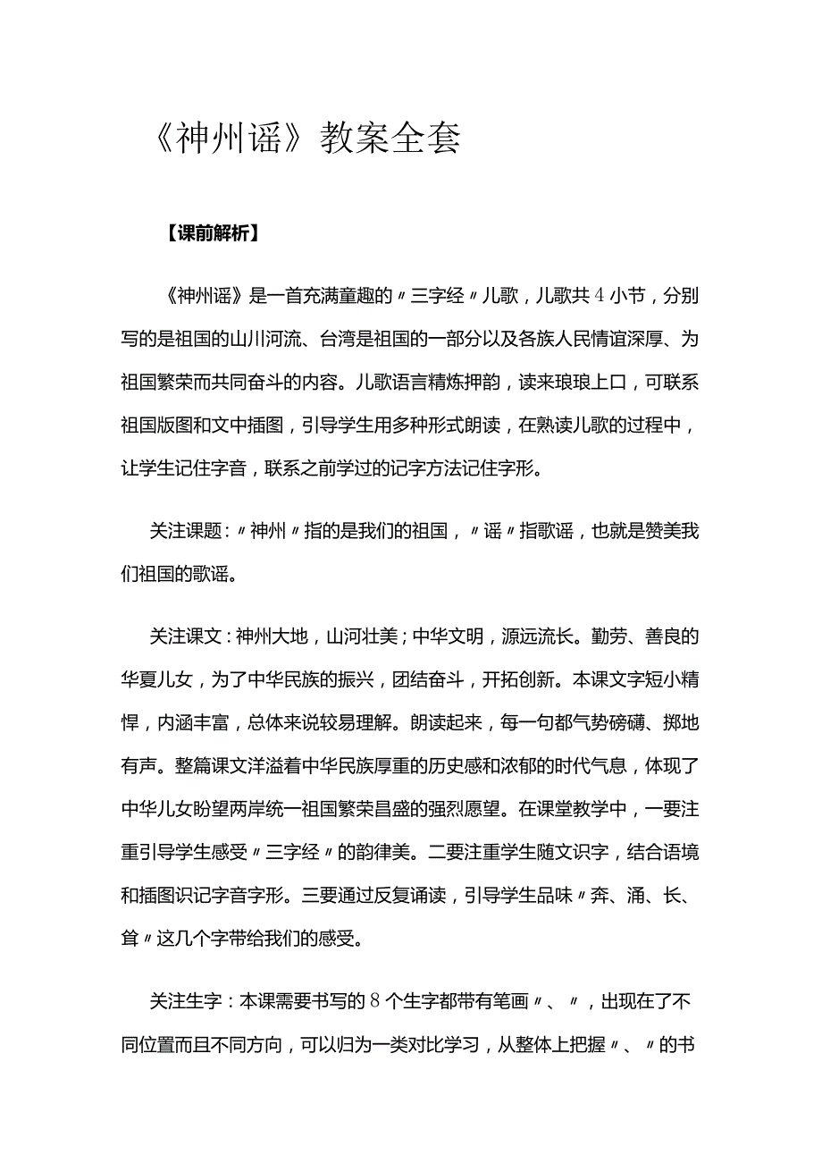 《神州谣》教案全套.docx_第1页