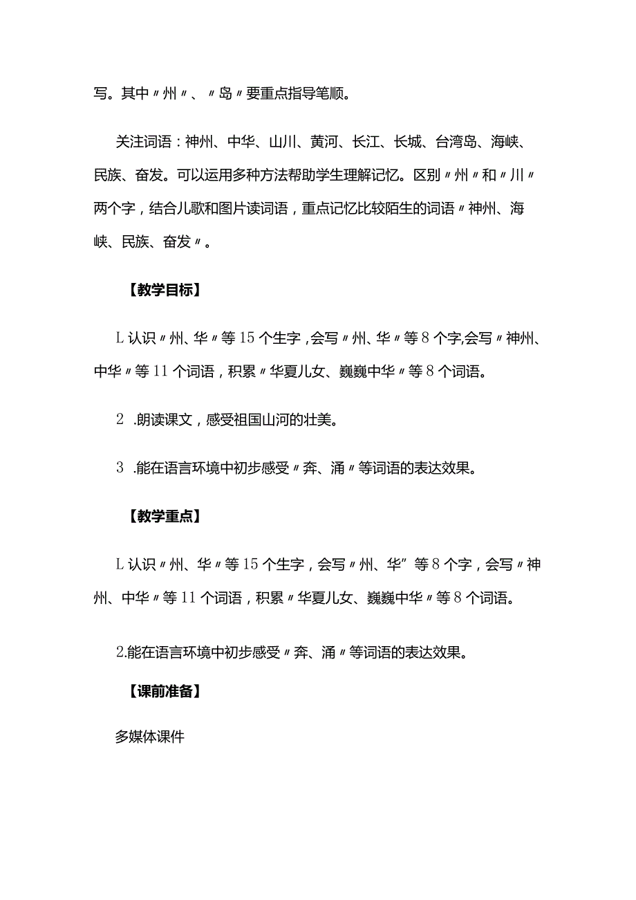 《神州谣》教案全套.docx_第2页