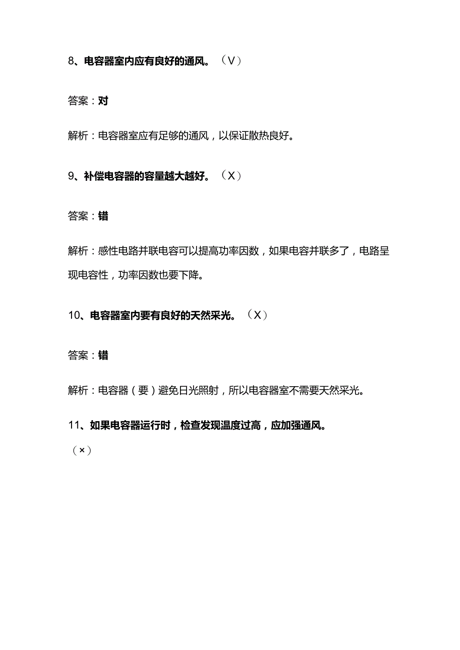 低压电工电容器考题及详细解析全套.docx_第3页