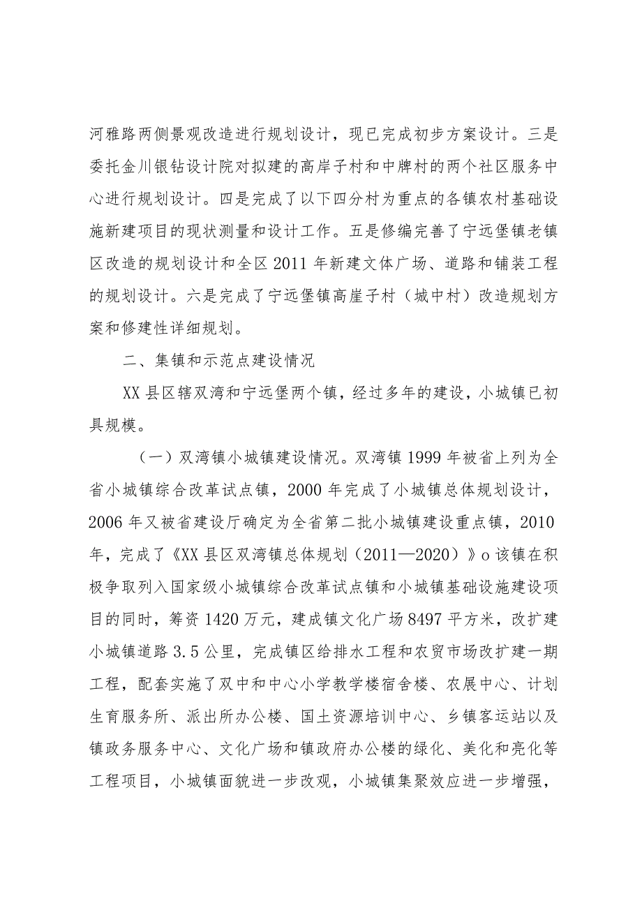 20XX年镇农业及农村经济社会发展情况调研报告 .docx_第2页