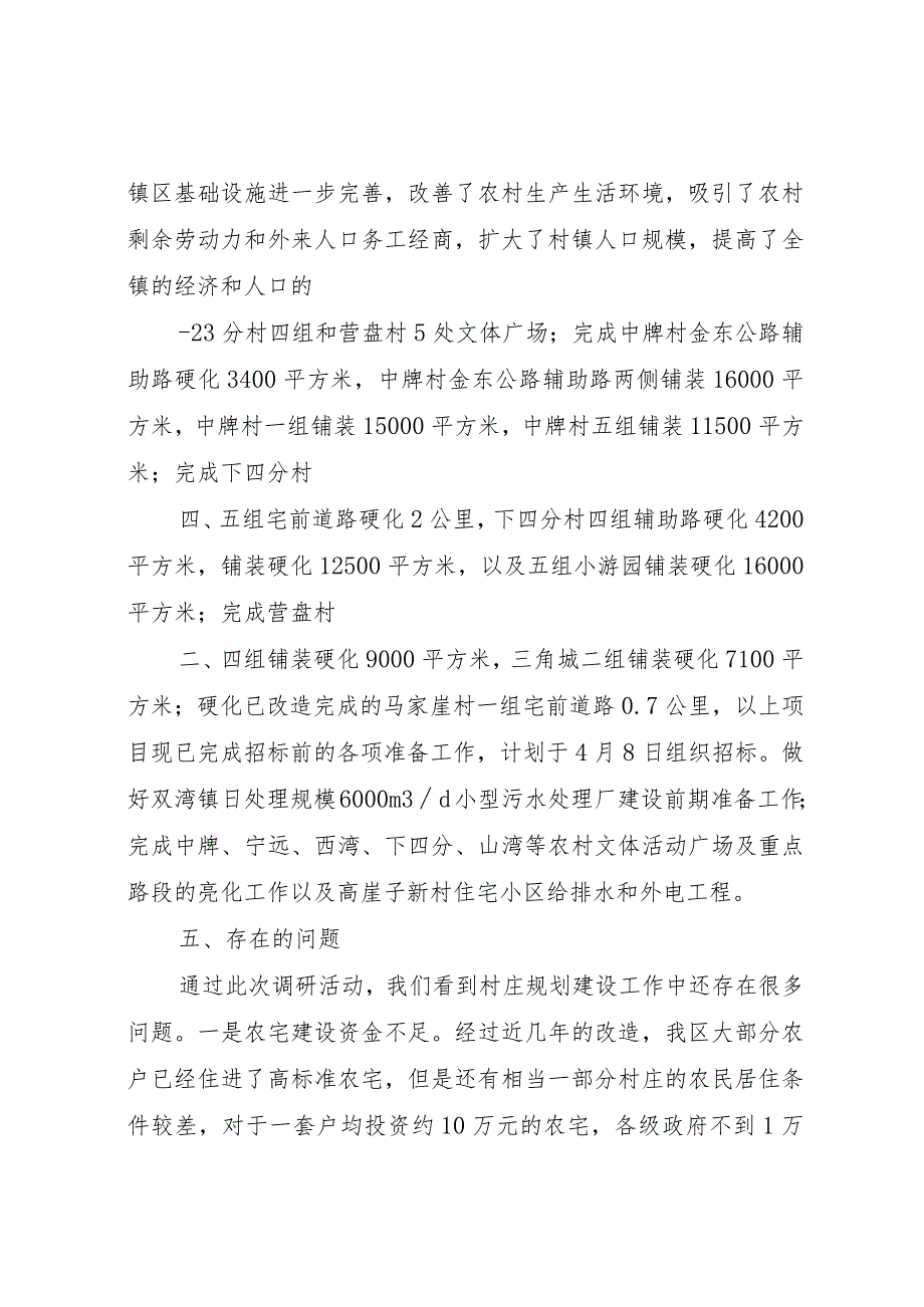 20XX年镇农业及农村经济社会发展情况调研报告 .docx_第3页