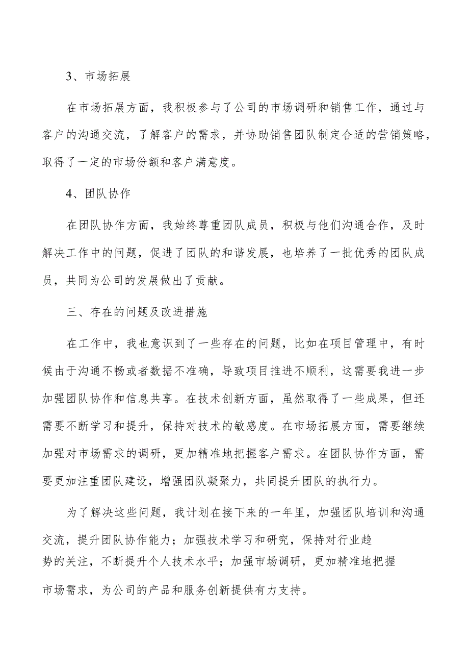 电气机械和器材公司个人年终工作总结（共3篇）.docx_第2页