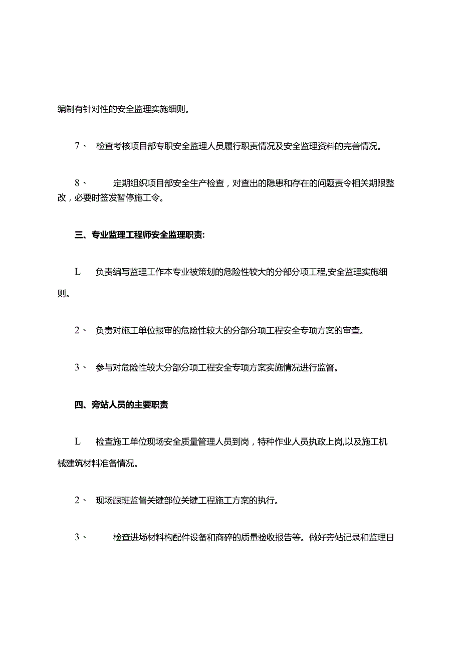 监理安全生产责任制.docx_第3页