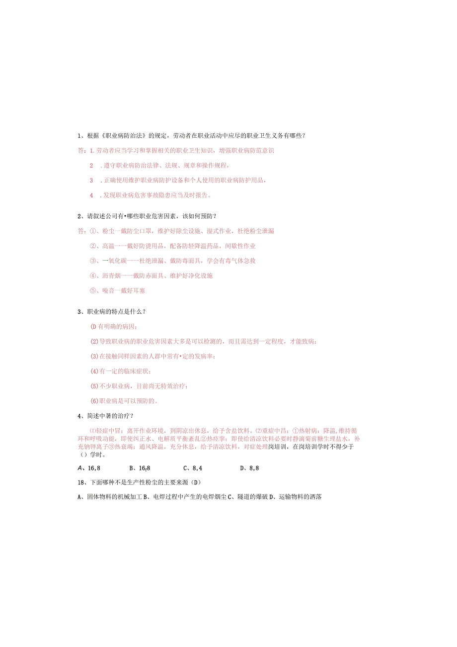 全员职业健康考试卷.docx_第3页
