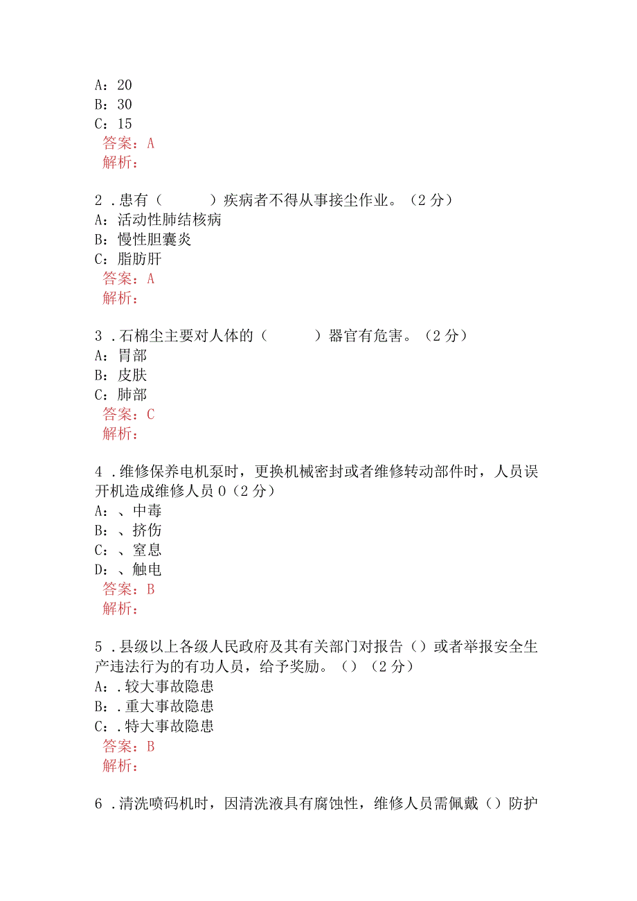 检验员-光谱岗培训试卷A卷含答案.docx_第2页