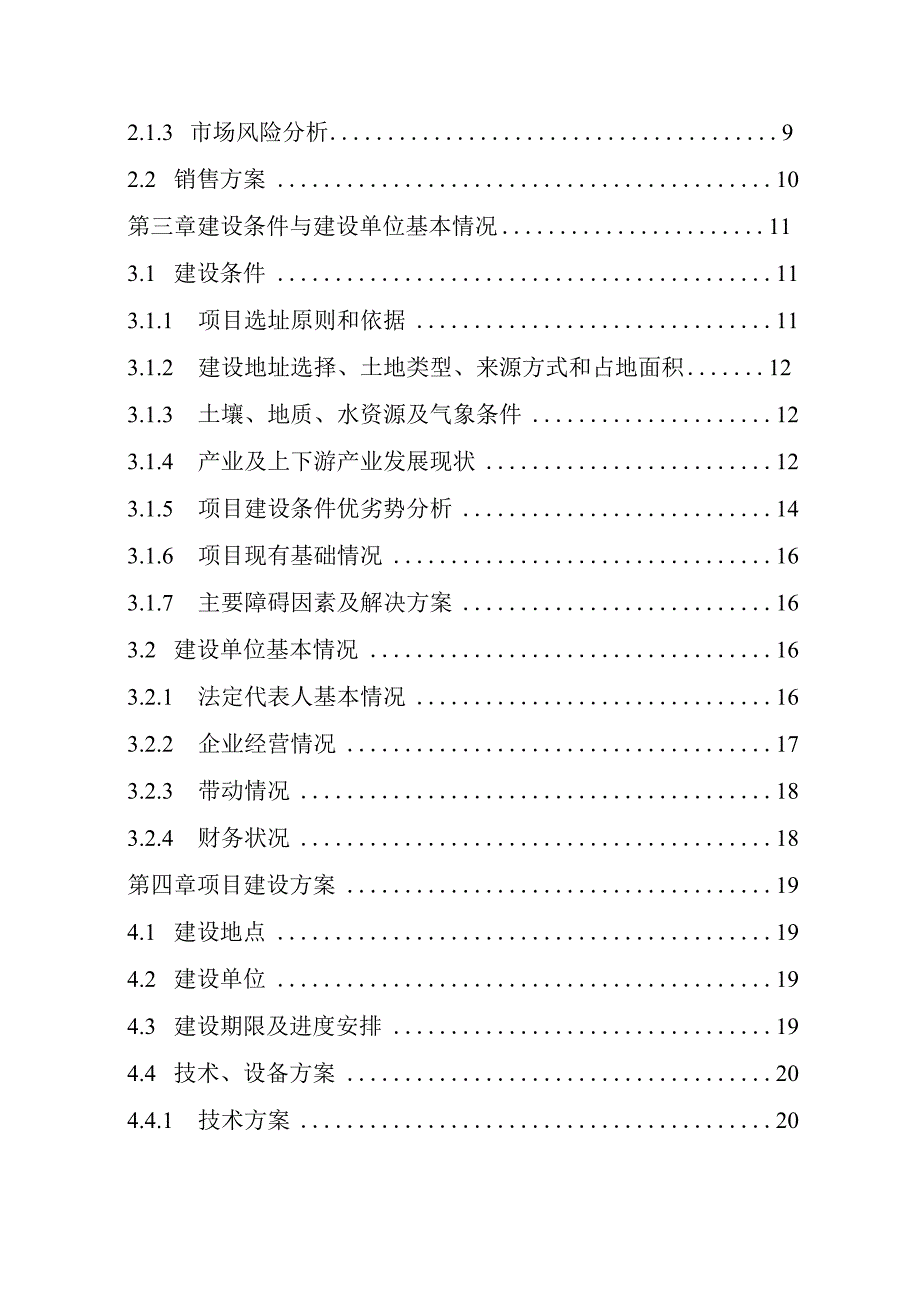 XX900亩良种茶苗繁育和种植基地建设项目实施方案.docx_第3页