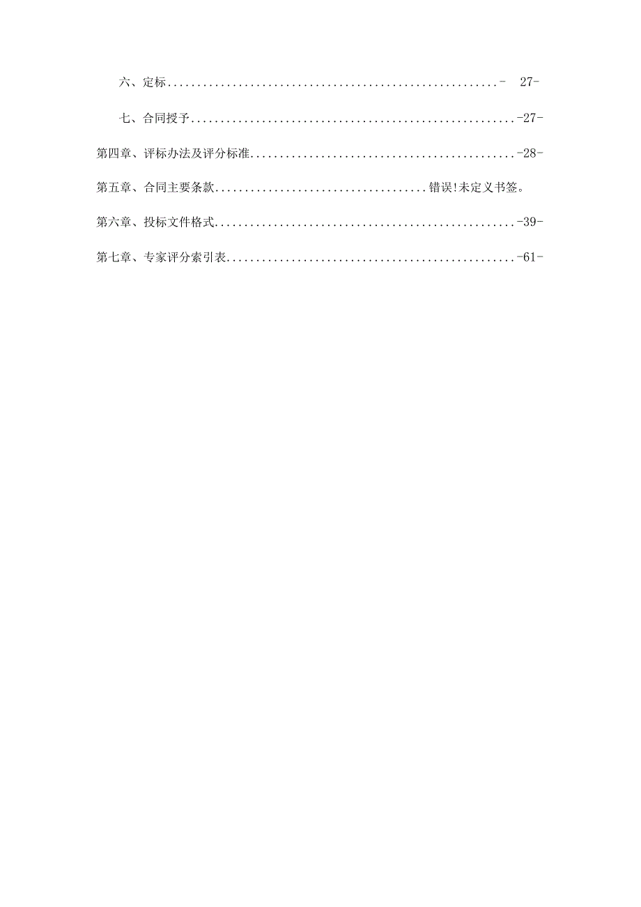 2023-2024年度家庭养老床位和居家养老上门服务招标文件.docx_第2页