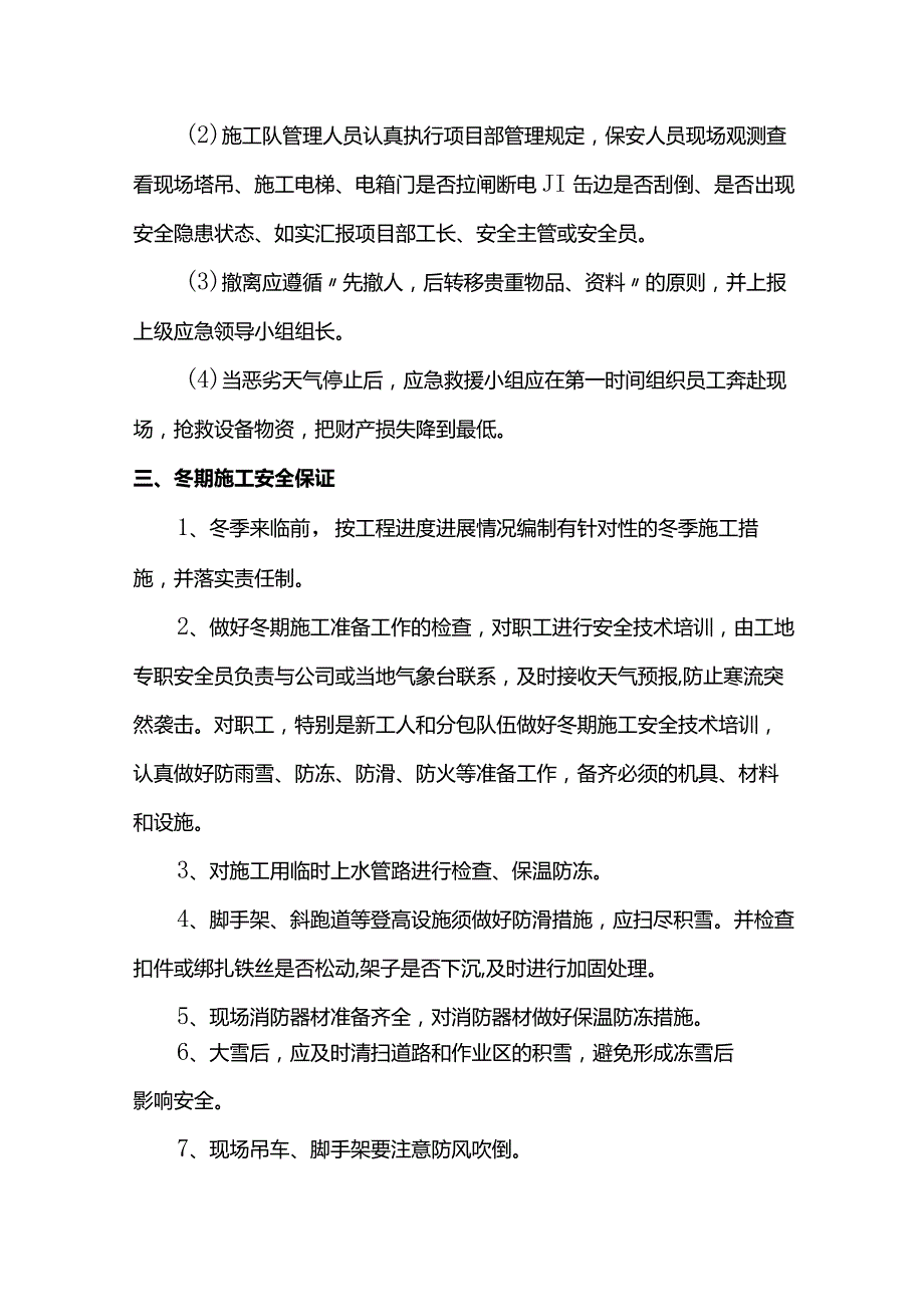 恶劣天气现场应急方案.docx_第2页