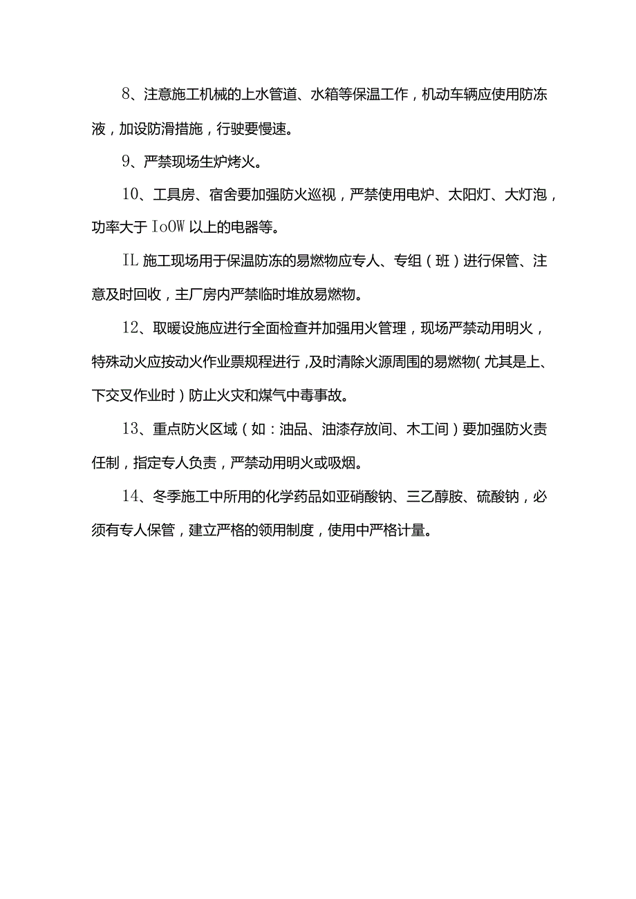 恶劣天气现场应急方案.docx_第3页