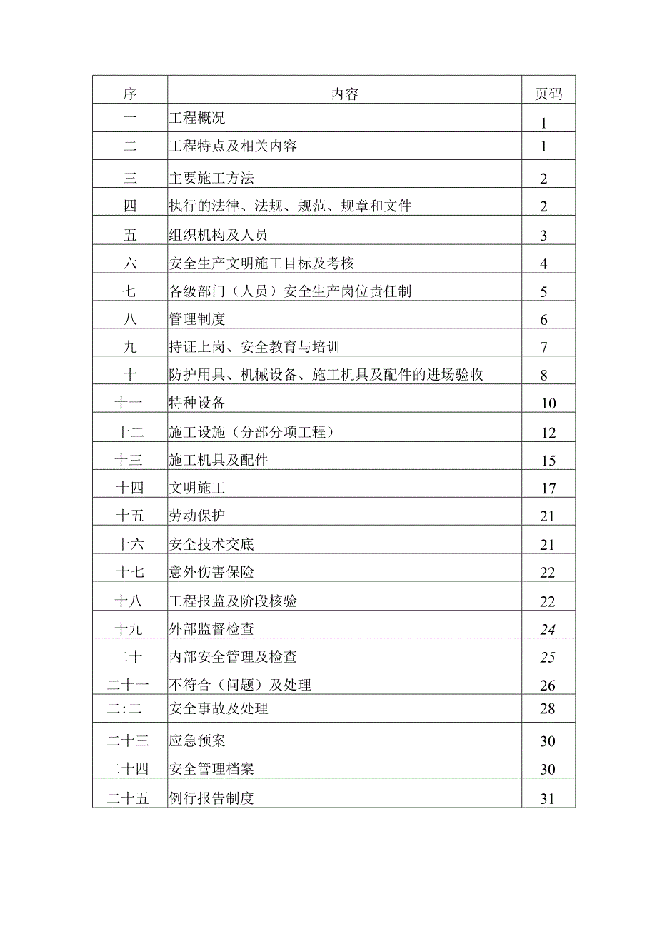 嘉悦大桥安全生产文明施工组织设计.docx_第2页