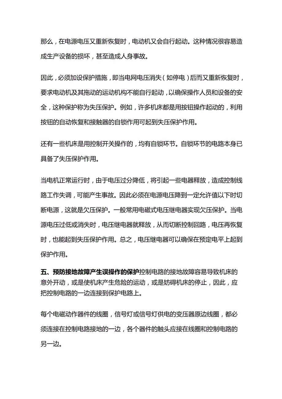 电力低压线路安全防护手册全套.docx_第3页