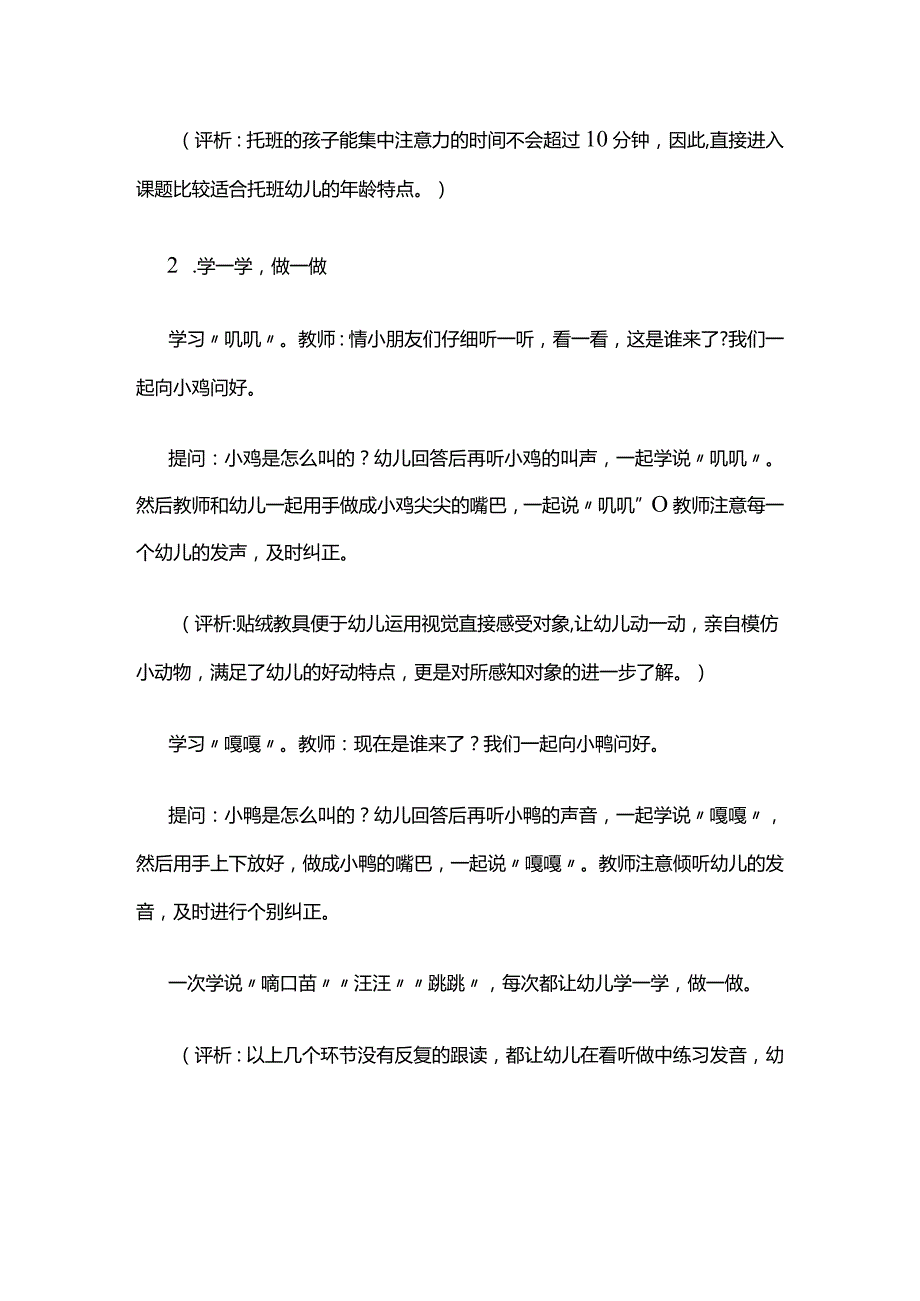 幼儿园《小动物和大灰狼》中班语言教案全套.docx_第2页