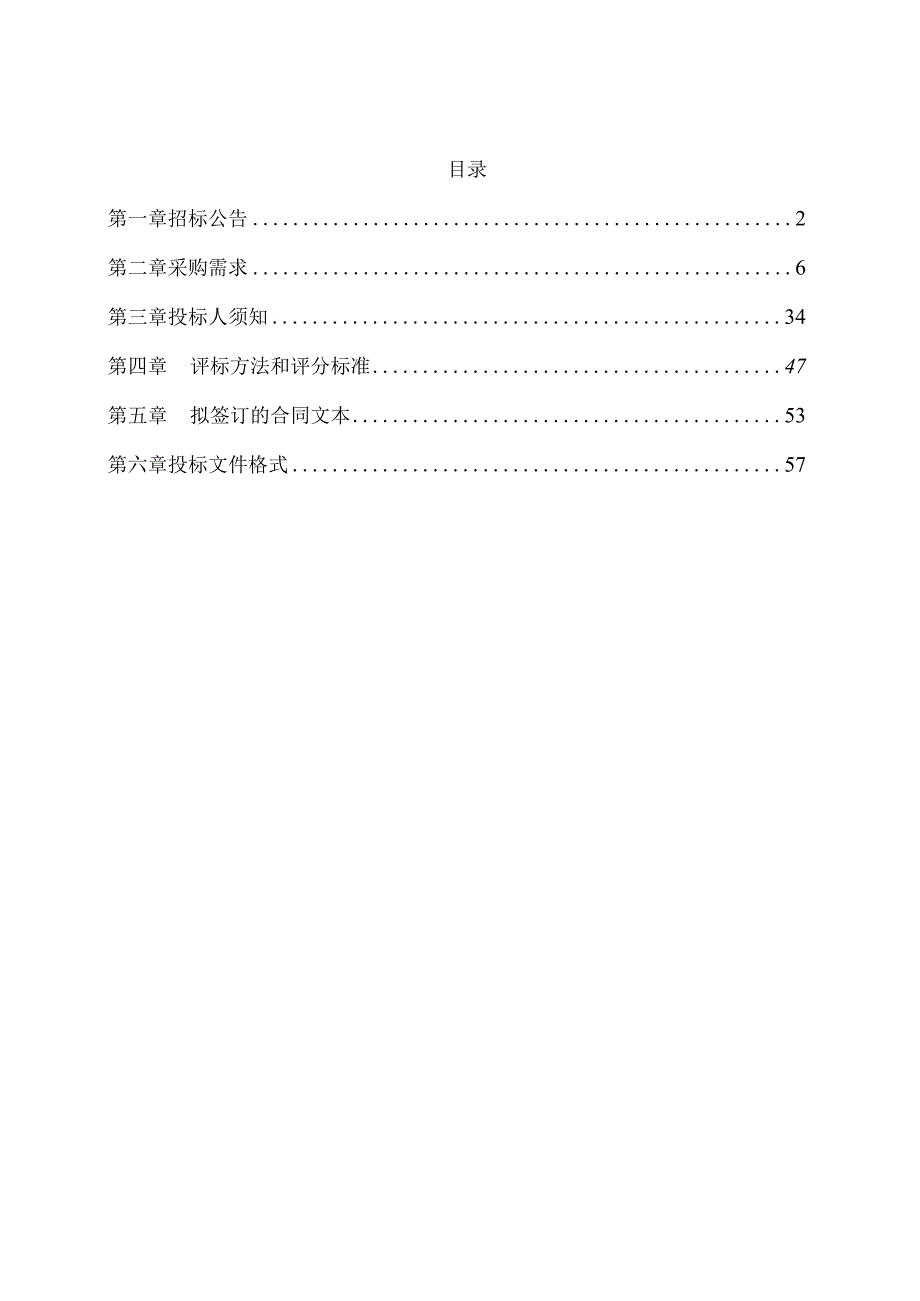 小学智慧校园设备采购安装项目招标文件.docx_第2页